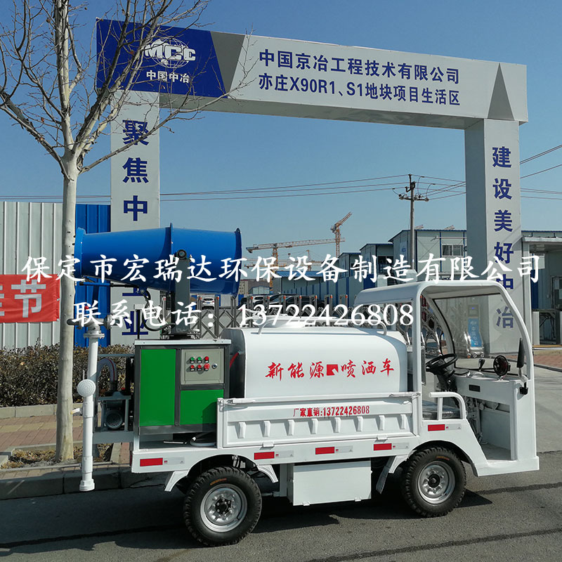 HRD-SW7新能源電動四輪噴灑霧炮車 HRD-SW7新能源電動四輪噴灑霧炮車