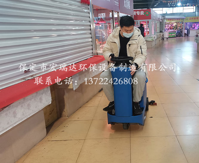 徐水菜市場(chǎng)使用保定宏瑞達(dá)駕駛式洗地機(jī)案例 徐水菜市場(chǎng)使用保定宏瑞達(dá)駕駛式洗地機(jī)案例